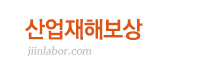 산업재해보상
