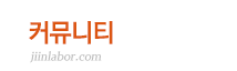 커뮤니티